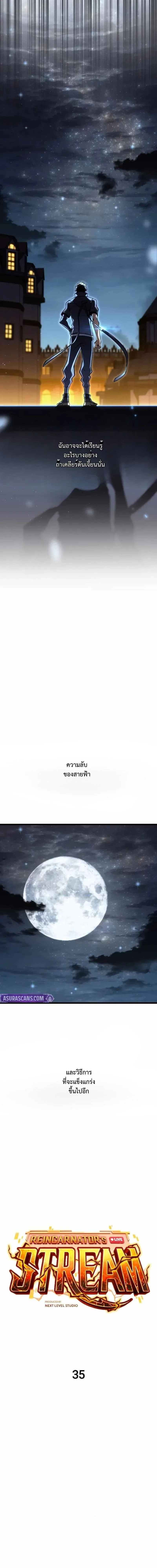 Reincarnator’s Stream การไลฟ์สดของผู้หวนคืน ตอนที่ 35 หน้า 6