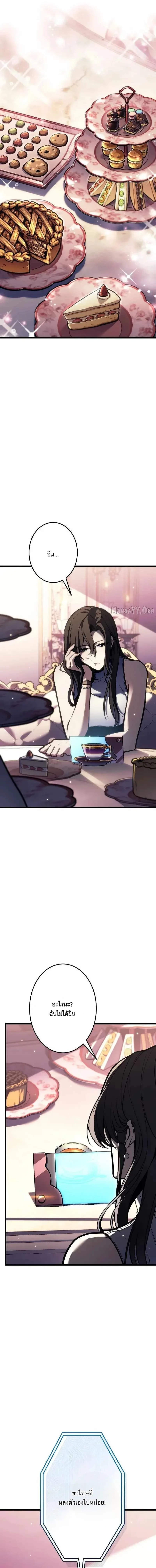 Reincarnator’s Stream การไลฟ์สดของผู้หวนคืน ตอนที่ 35 หน้า 7