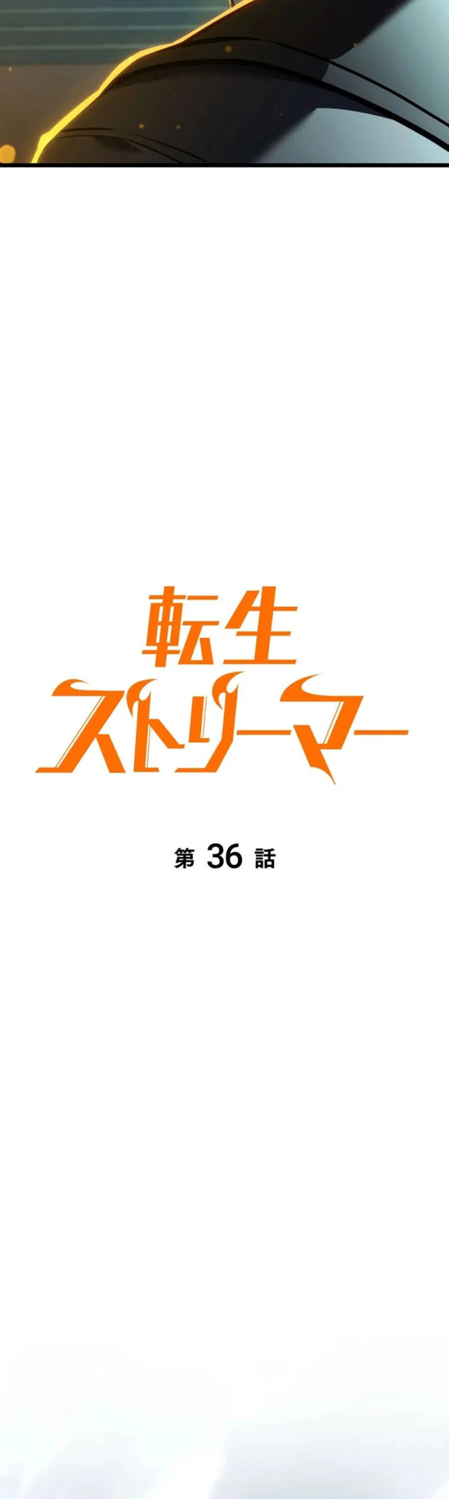 Reincarnator’s Stream การไลฟ์สดของผู้หวนคืน ตอนที่ 36 หน้า 11