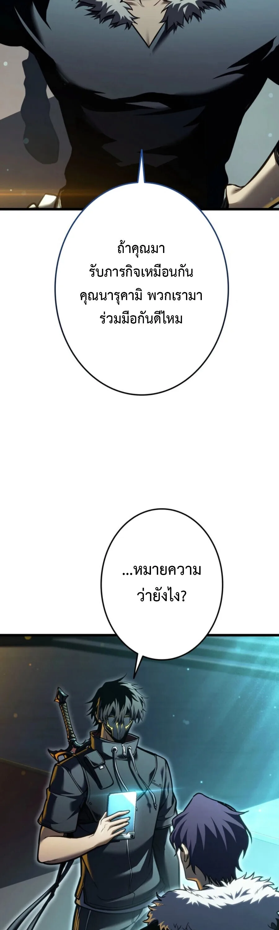 Reincarnator’s Stream การไลฟ์สดของผู้หวนคืน ตอนที่ 36 หน้า 2