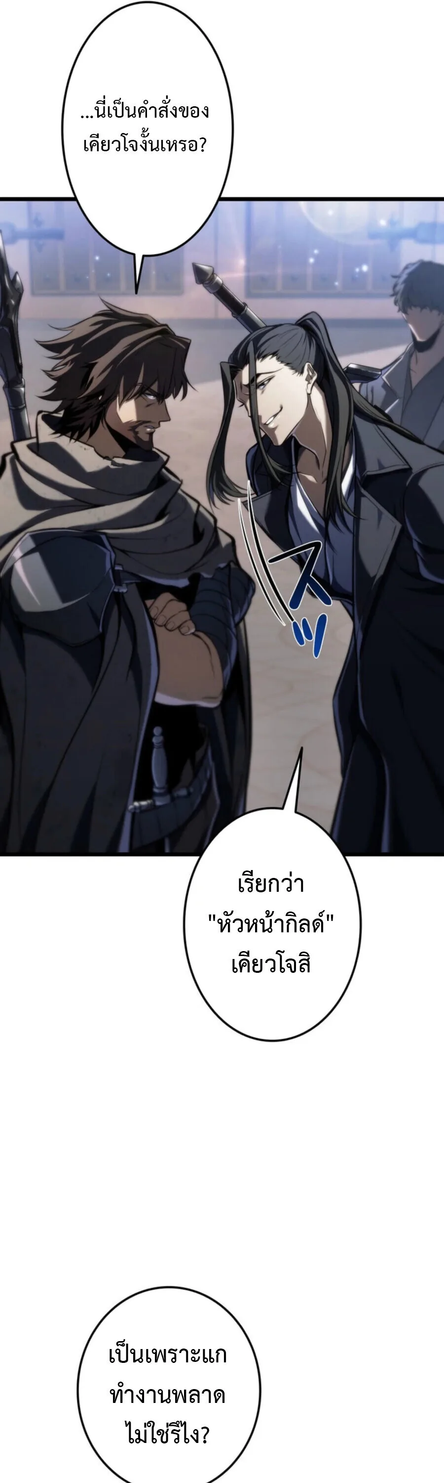 Reincarnator’s Stream การไลฟ์สดของผู้หวนคืน ตอนที่ 36 หน้า 27