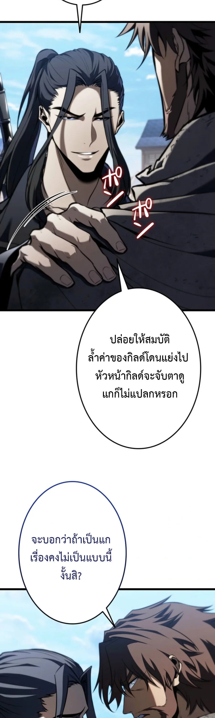 Reincarnator’s Stream การไลฟ์สดของผู้หวนคืน ตอนที่ 36 หน้า 28