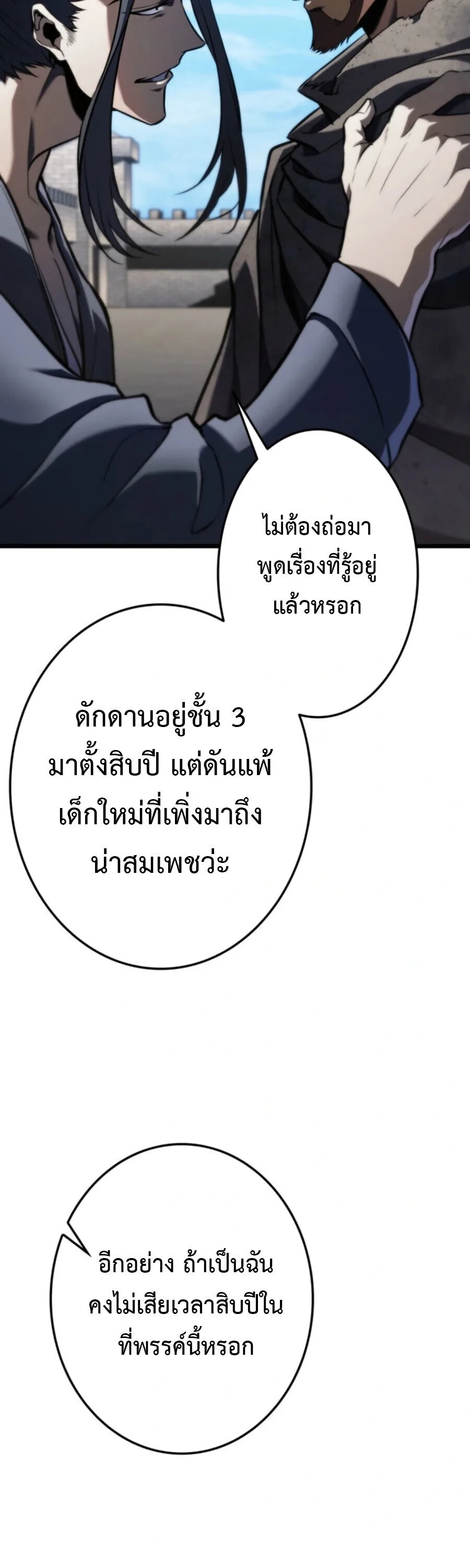 Reincarnator’s Stream การไลฟ์สดของผู้หวนคืน ตอนที่ 36 หน้า 29