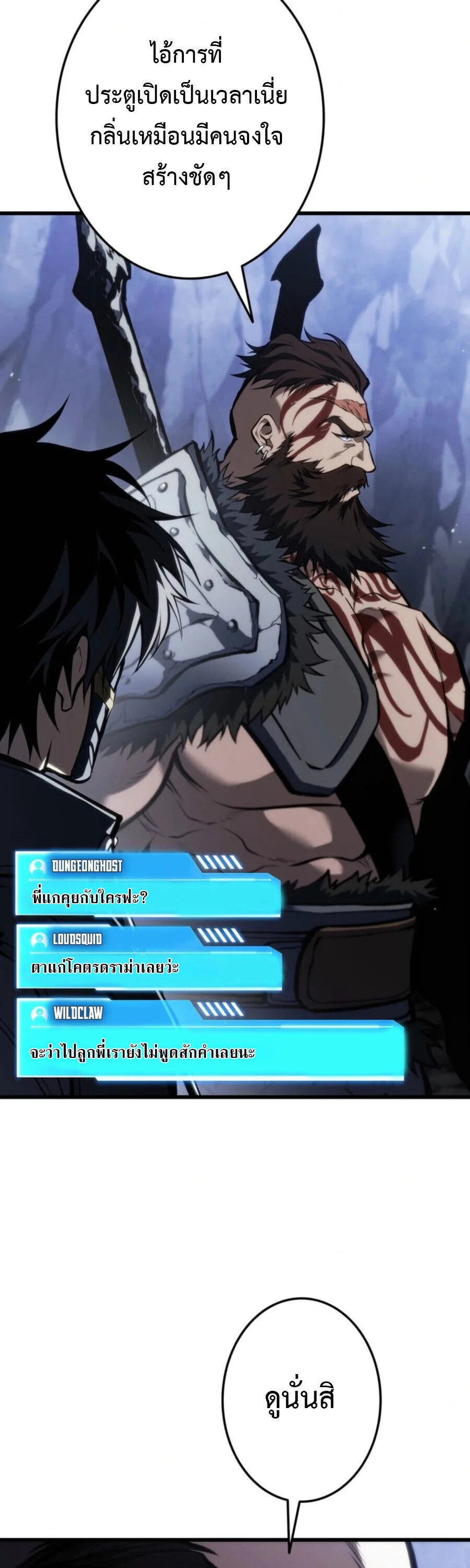 Reincarnator’s Stream การไลฟ์สดของผู้หวนคืน ตอนที่ 36 หน้า 38
