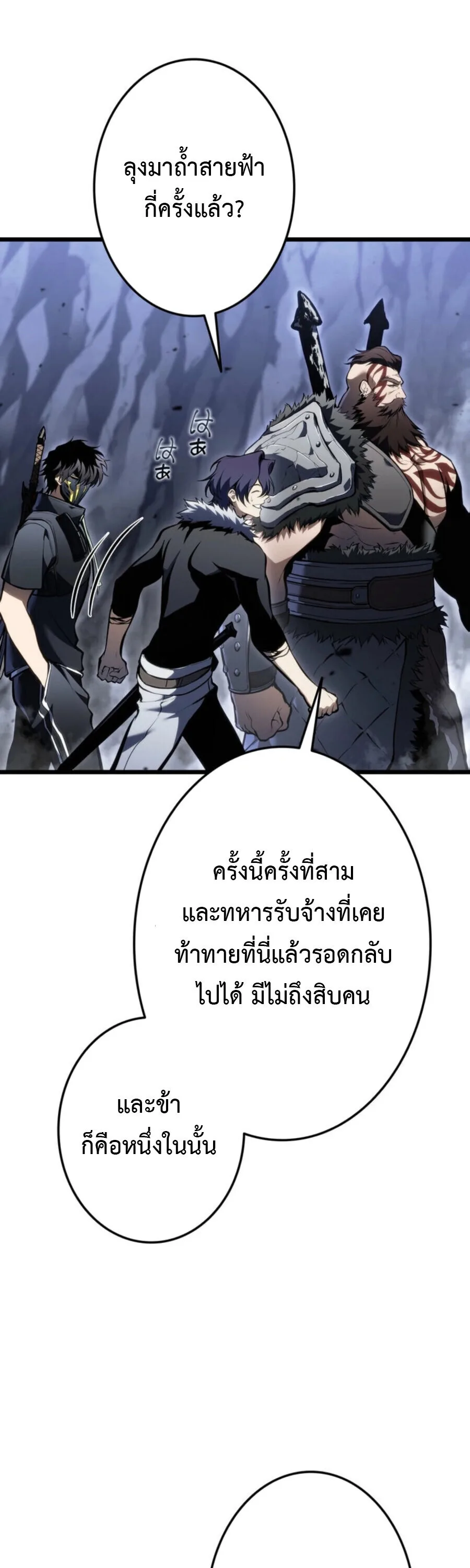 Reincarnator’s Stream การไลฟ์สดของผู้หวนคืน ตอนที่ 36 หน้า 42