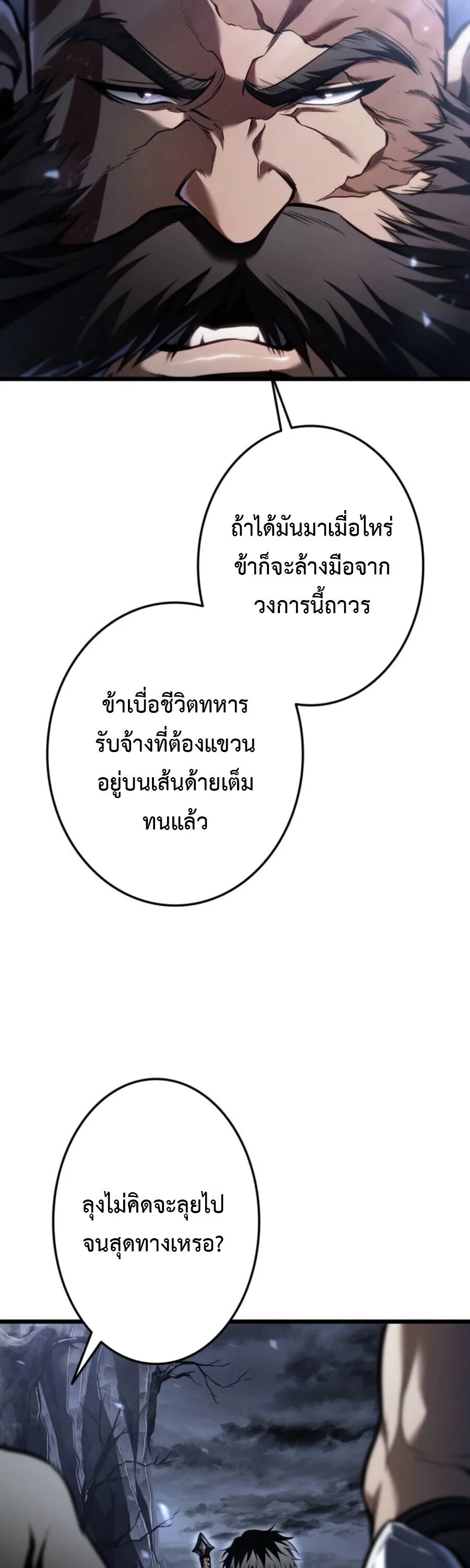 Reincarnator’s Stream การไลฟ์สดของผู้หวนคืน ตอนที่ 36 หน้า 45