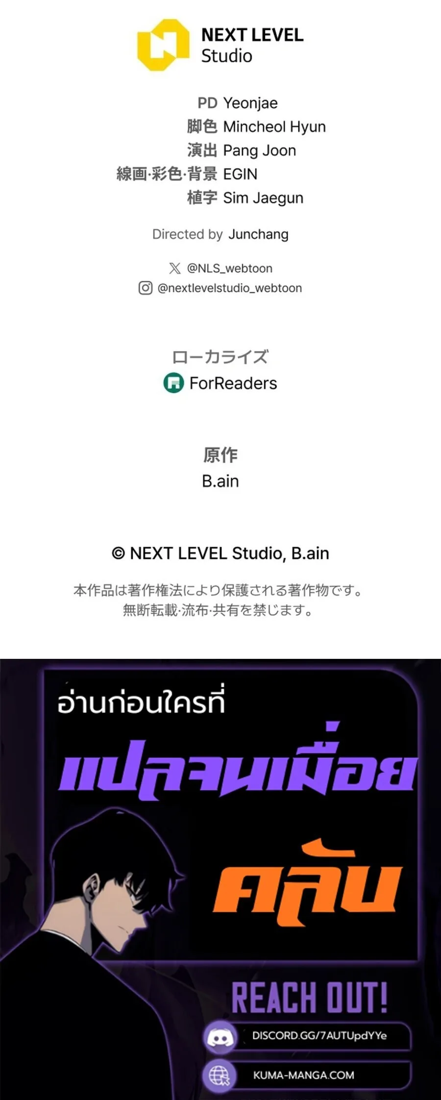 Reincarnator’s Stream การไลฟ์สดของผู้หวนคืน ตอนที่ 36 หน้า 74