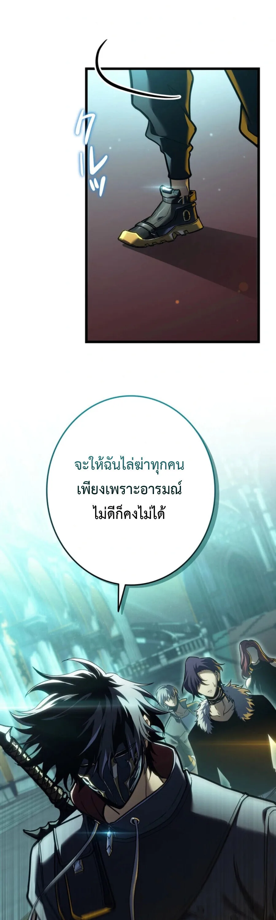 Reincarnator’s Stream การไลฟ์สดของผู้หวนคืน ตอนที่ 36 หน้า 8