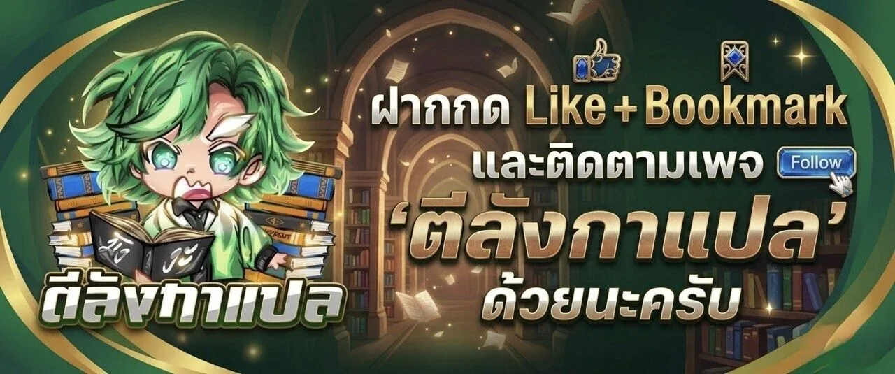 Reincarnator’s Stream การไลฟ์สดของผู้หวนคืน ตอนที่ 44 หน้า 19