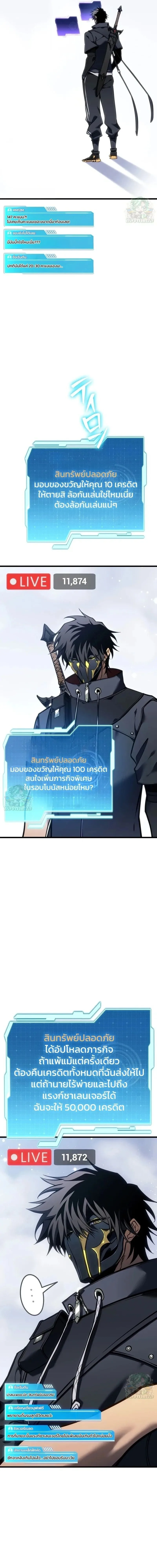 Reincarnator’s Stream การไลฟ์สดของผู้หวนคืน ตอนที่ 45 หน้า 24