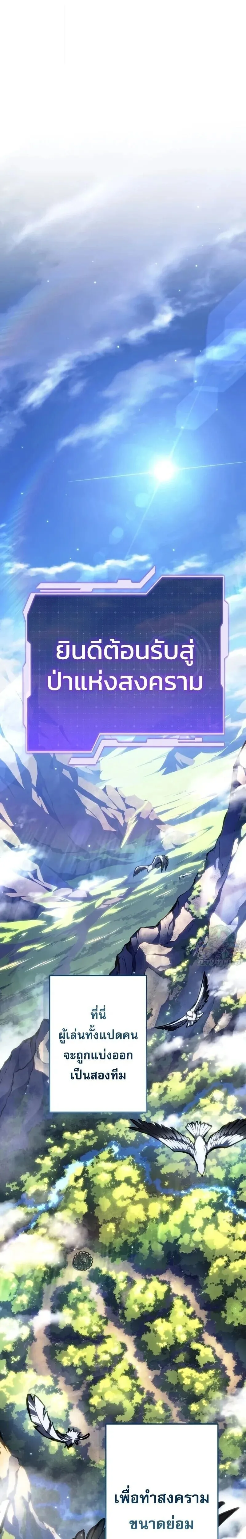 Reincarnator’s Stream การไลฟ์สดของผู้หวนคืน ตอนที่ 45 หน้า 3
