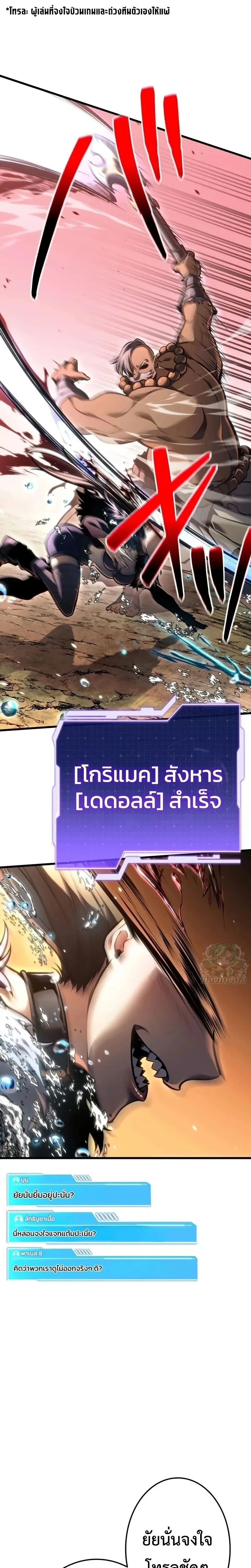 Reincarnator’s Stream การไลฟ์สดของผู้หวนคืน ตอนที่ 45 หน้า 36