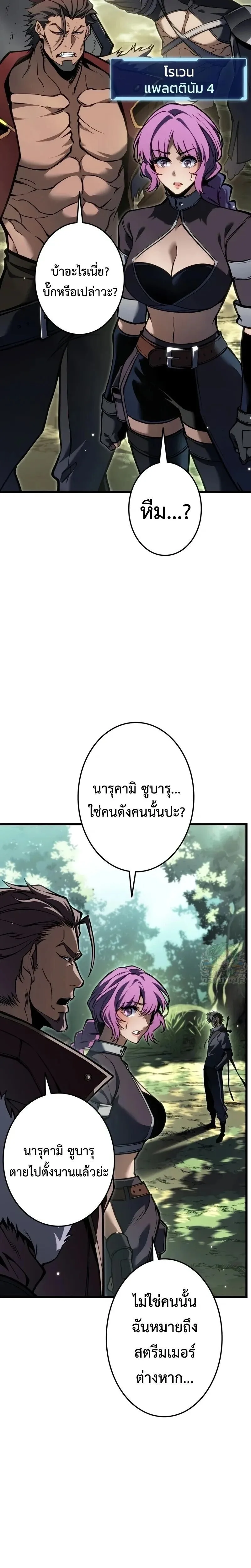 Reincarnator’s Stream การไลฟ์สดของผู้หวนคืน ตอนที่ 45 หน้า 7