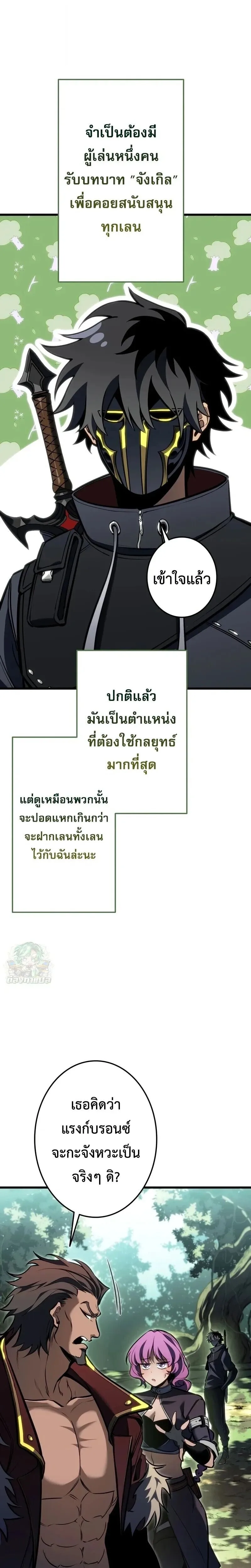 Reincarnator’s Stream การไลฟ์สดของผู้หวนคืน ตอนที่ 45 หน้า 9