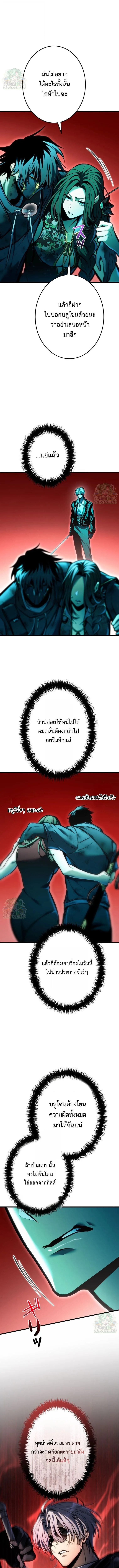 Reincarnator’s Stream การไลฟ์สดของผู้หวนคืน ตอนที่ 48 หน้า 17