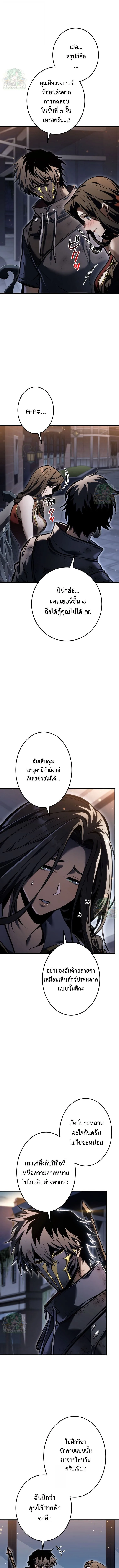 Reincarnator’s Stream การไลฟ์สดของผู้หวนคืน ตอนที่ 48 หน้า 20