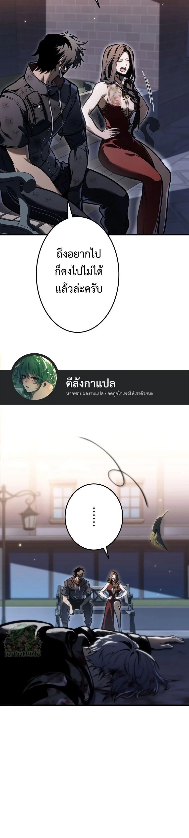 Reincarnator’s Stream การไลฟ์สดของผู้หวนคืน ตอนที่ 48 หน้า 22