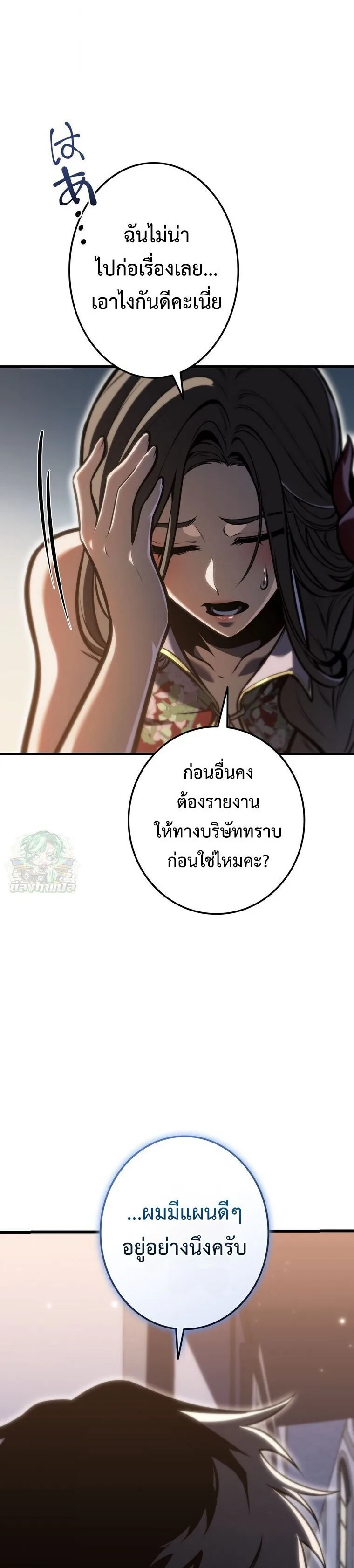Reincarnator’s Stream การไลฟ์สดของผู้หวนคืน ตอนที่ 48 หน้า 23