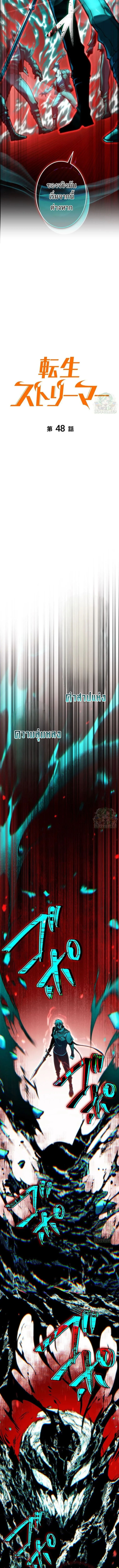 Reincarnator’s Stream การไลฟ์สดของผู้หวนคืน ตอนที่ 48 หน้า 7