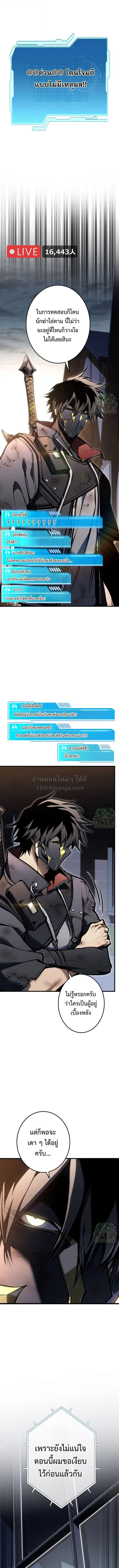 Reincarnator’s Stream การไลฟ์สดของผู้หวนคืน ตอนที่ 49 หน้า 1