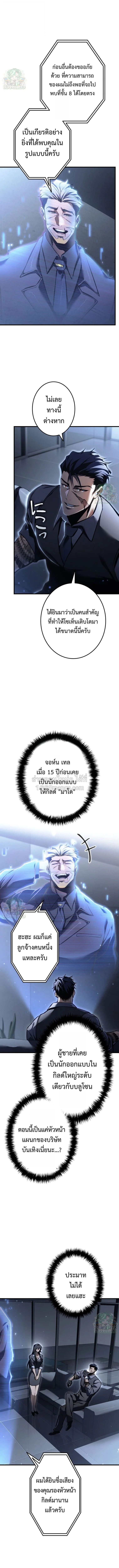 Reincarnator’s Stream การไลฟ์สดของผู้หวนคืน ตอนที่ 49 หน้า 11