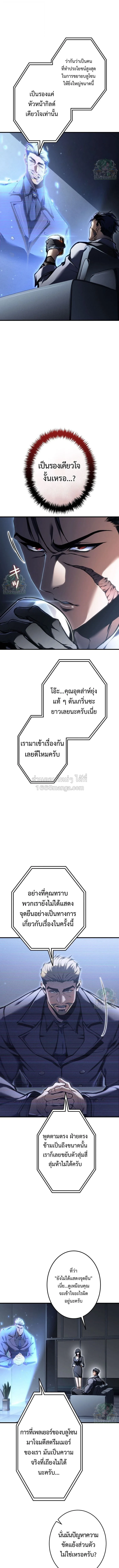 Reincarnator’s Stream การไลฟ์สดของผู้หวนคืน ตอนที่ 49 หน้า 12