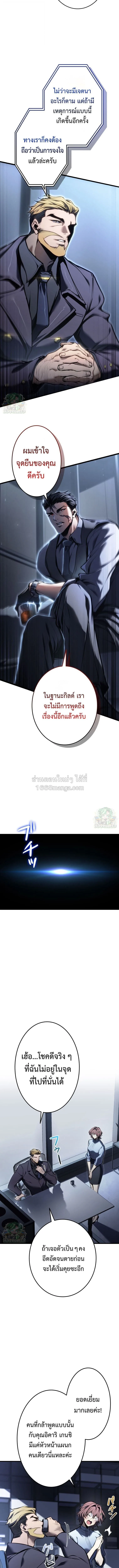 Reincarnator’s Stream การไลฟ์สดของผู้หวนคืน ตอนที่ 49 หน้า 13
