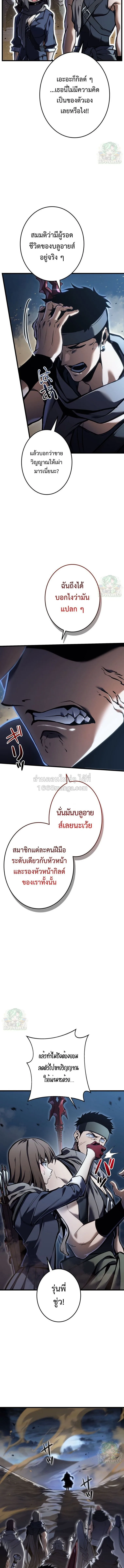 Reincarnator’s Stream การไลฟ์สดของผู้หวนคืน ตอนที่ 49 หน้า 17