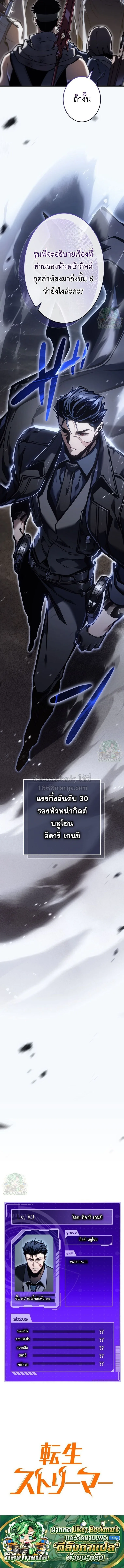 Reincarnator’s Stream การไลฟ์สดของผู้หวนคืน ตอนที่ 49 หน้า 18
