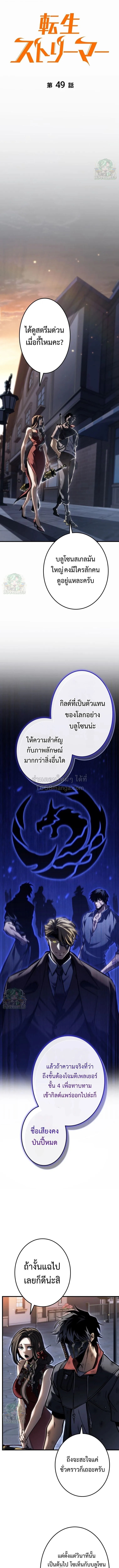 Reincarnator’s Stream การไลฟ์สดของผู้หวนคืน ตอนที่ 49 หน้า 3
