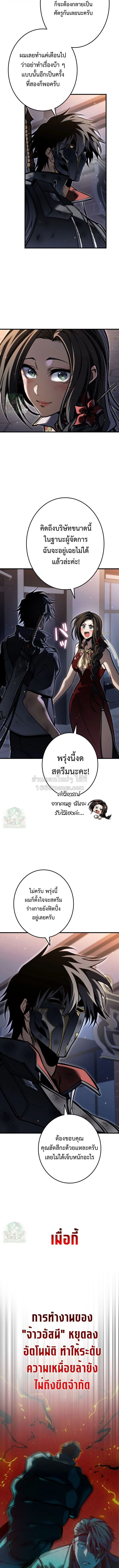 Reincarnator’s Stream การไลฟ์สดของผู้หวนคืน ตอนที่ 49 หน้า 4