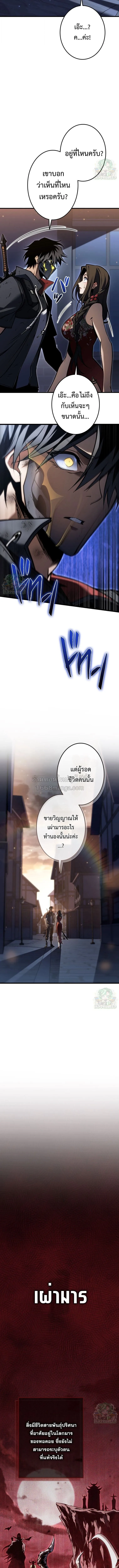 Reincarnator’s Stream การไลฟ์สดของผู้หวนคืน ตอนที่ 49 หน้า 6