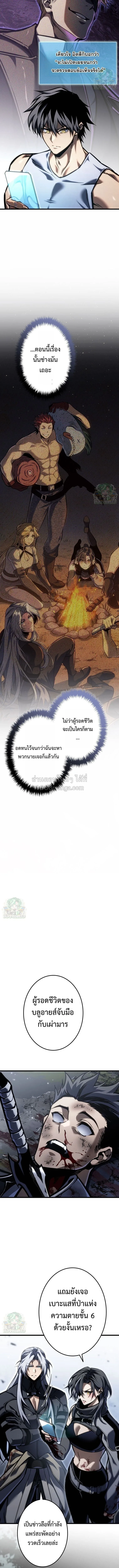 Reincarnator’s Stream การไลฟ์สดของผู้หวนคืน ตอนที่ 49 หน้า 8