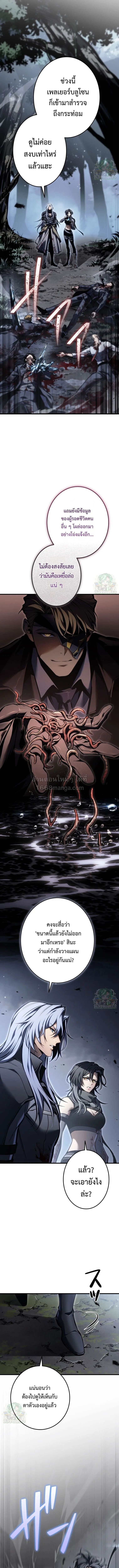 Reincarnator’s Stream การไลฟ์สดของผู้หวนคืน ตอนที่ 49 หน้า 9