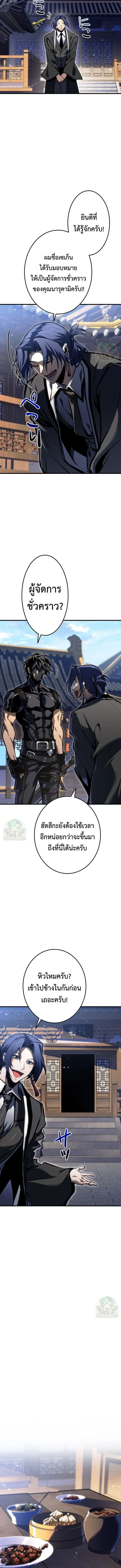 Reincarnator’s Stream การไลฟ์สดของผู้หวนคืน ตอนที่ 50 หน้า 5