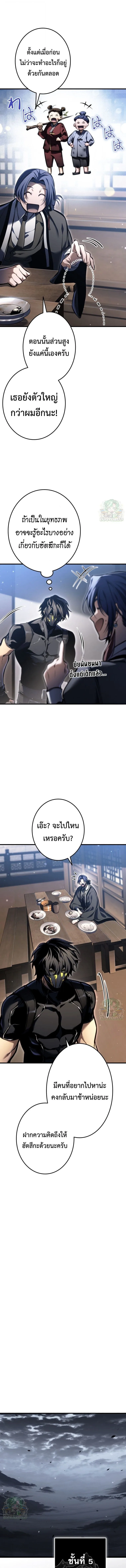 Reincarnator’s Stream การไลฟ์สดของผู้หวนคืน ตอนที่ 50 หน้า 7