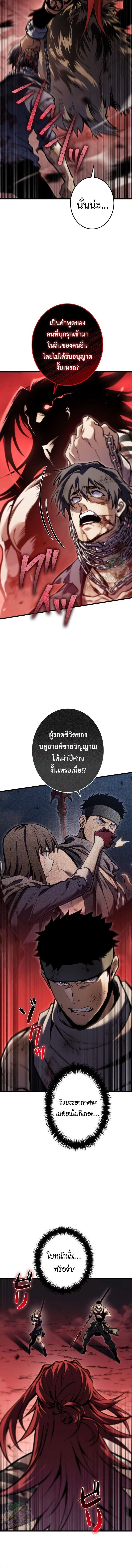 Reincarnator’s Stream การไลฟ์สดของผู้หวนคืน ตอนที่ 51 หน้า 12