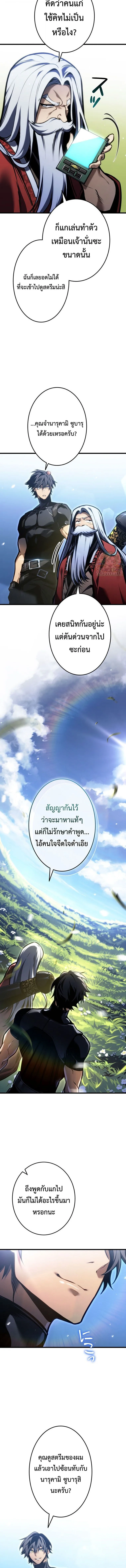 Reincarnator’s Stream การไลฟ์สดของผู้หวนคืน ตอนที่ 51 หน้า 2