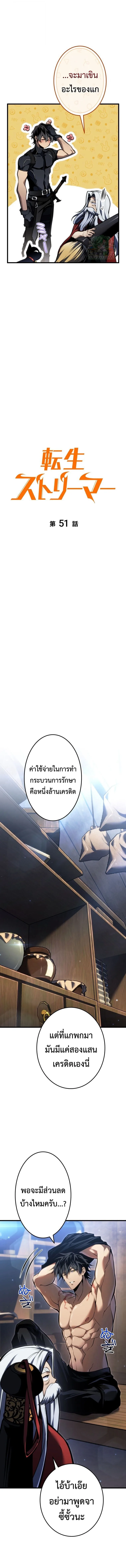 Reincarnator’s Stream การไลฟ์สดของผู้หวนคืน ตอนที่ 51 หน้า 4