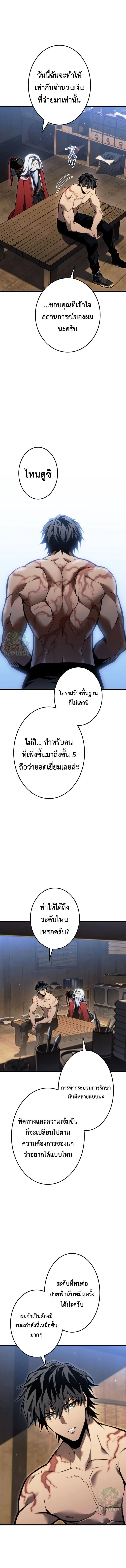 Reincarnator’s Stream การไลฟ์สดของผู้หวนคืน ตอนที่ 51 หน้า 5