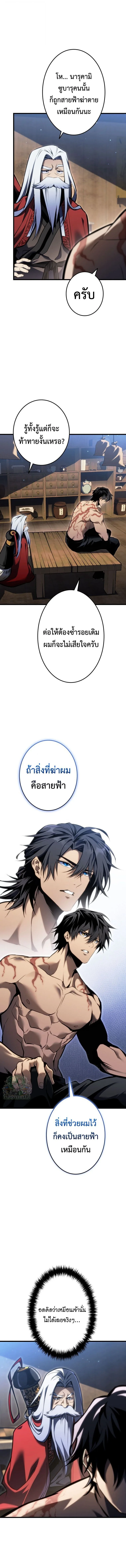 Reincarnator’s Stream การไลฟ์สดของผู้หวนคืน ตอนที่ 51 หน้า 6