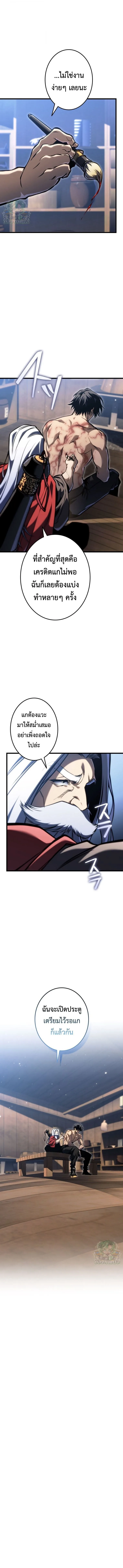 Reincarnator’s Stream การไลฟ์สดของผู้หวนคืน ตอนที่ 51 หน้า 7