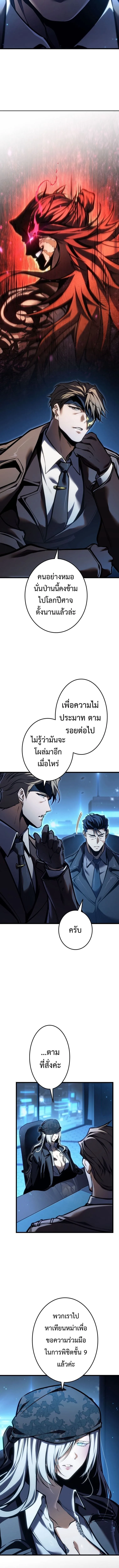 Reincarnator’s Stream การไลฟ์สดของผู้หวนคืน ตอนที่ 53 หน้า 11