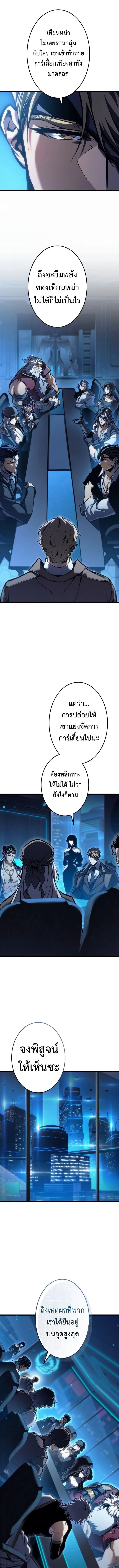Reincarnator’s Stream การไลฟ์สดของผู้หวนคืน ตอนที่ 53 หน้า 13