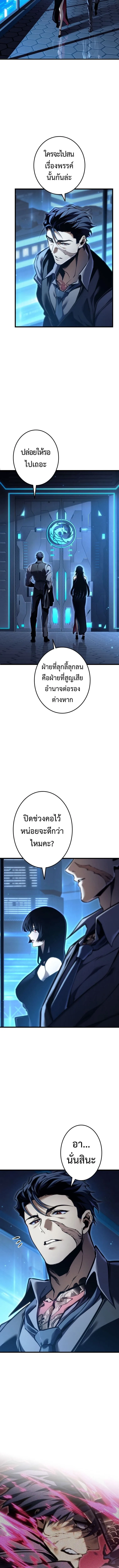 Reincarnator’s Stream การไลฟ์สดของผู้หวนคืน ตอนที่ 53 หน้า 3