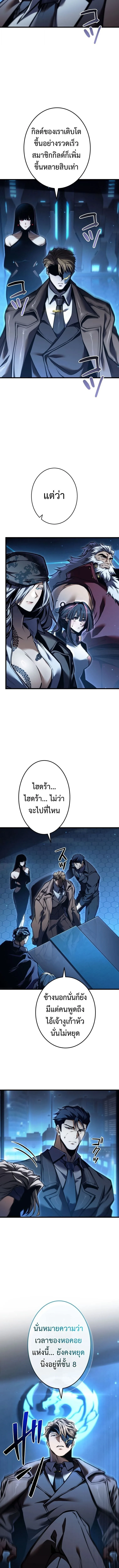 Reincarnator’s Stream การไลฟ์สดของผู้หวนคืน ตอนที่ 53 หน้า 9