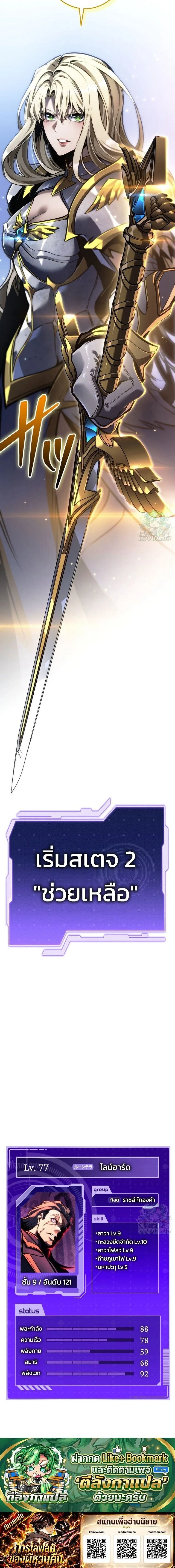 Reincarnator’s Stream การไลฟ์สดของผู้หวนคืน ตอนที่ 54 หน้า 20