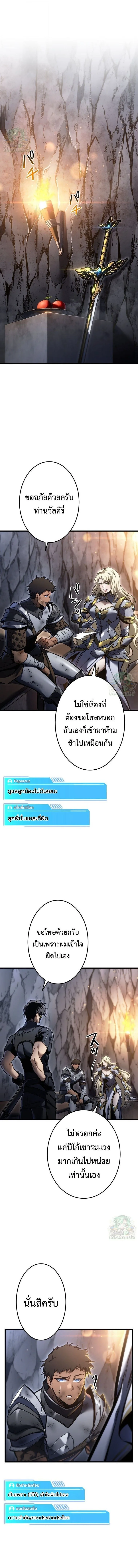 Reincarnator’s Stream การไลฟ์สดของผู้หวนคืน ตอนที่ 54 หน้า 3