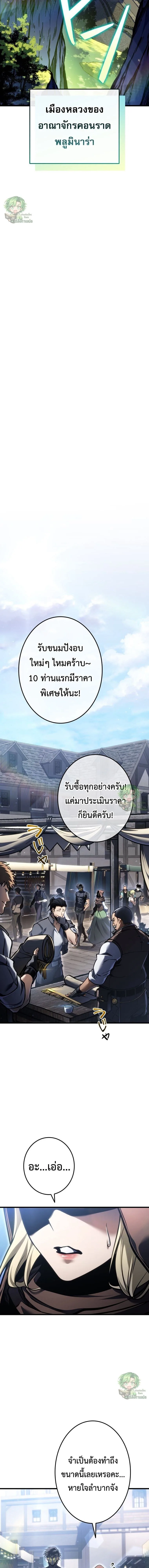Reincarnator’s Stream การไลฟ์สดของผู้หวนคืน ตอนที่ 55 หน้า 12