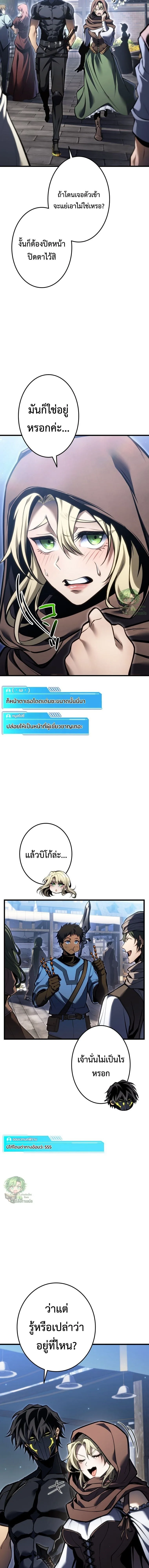 Reincarnator’s Stream การไลฟ์สดของผู้หวนคืน ตอนที่ 55 หน้า 13